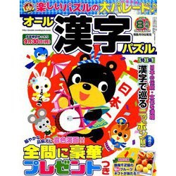 オール漢字パズル 2019年 08月号 [雑誌]