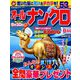 オールナンクロ 2019年 08月号 [雑誌]