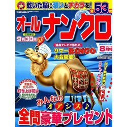 オールナンクロ 2019年 08月号 [雑誌]