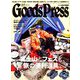 Goods Press (グッズプレス) 2019年 07月号 [雑誌]