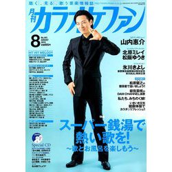 カラオケファン 2019年 08月号 [雑誌]