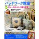 パッチワーク教室 2019年 07月号 [雑誌]