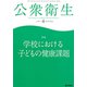 公衆衛生 2019年 06月号 [雑誌]