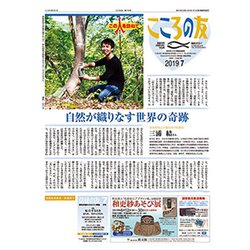 こころの友 2019年 07月号 [雑誌]