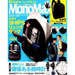 Mono Max (モノ・マックス) 2019年 07月号 [雑誌]