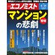 週刊 エコノミスト 2019年 6/18号 [雑誌]