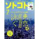 SOTOKOTO(ソトコト) 2019年 07月号 [雑誌]