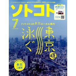 SOTOKOTO(ソトコト) 2019年 07月号 [雑誌]