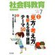 社会科教育 2019年 07月号 [雑誌]