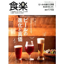食楽 2019年 07月号 [雑誌]