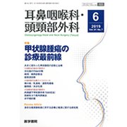 耳鼻咽喉科・頭頸部外科 2019年 06月号 [雑誌]