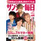 サンデー毎日 2019年 6/23号 [雑誌]