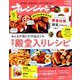 オレンジページSサイズ 2019年 7/2号 [雑誌]