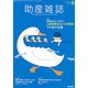 助産雑誌 2019年 06月号 [雑誌]