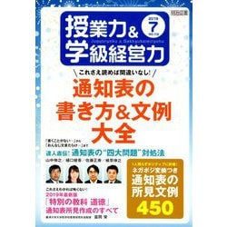 授業力 & 学級経営力 2019年 07月号 [雑誌]