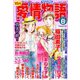 15の愛情物語 2019年 08月号 [雑誌]