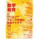 教育科学 数学教育 2019年 07月号 [雑誌]