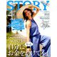 STORY (ストーリー) 2019年 07月号 [雑誌]