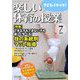 楽しい体育の授業 2019年 07月号 [雑誌]