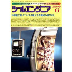 ツールエンジニア 2019年 06月号 [雑誌]