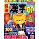 特選漢字100問 2019年 08月号 [雑誌]