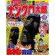 ナンクロ太郎 2019年 08月号 [雑誌]