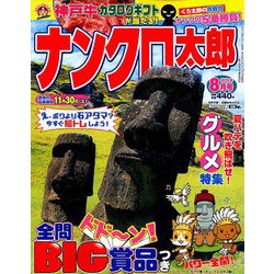 ナンクロ太郎 2019年 08月号 [雑誌]
