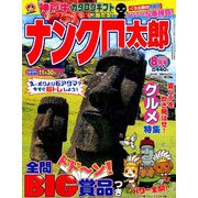 ナンクロ太郎 2019年 08月号 [雑誌]