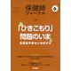 保健師ジャーナル 2019年 06月号 [雑誌]