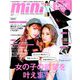 mini (ミニ) 2019年 07月号 [雑誌]