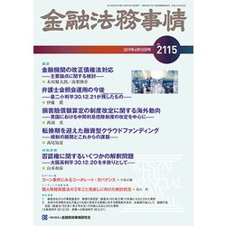 金融法務事情 2019年 6/10号 [雑誌]