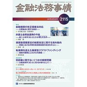 金融法務事情 2019年 6/10号 [雑誌]