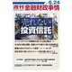 週刊金融財政事情 2019年 6/24号 [雑誌]