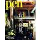 Pen (ペン) 2019年 6/15号 [雑誌]
