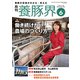 養豚界 2019年 06月号 [雑誌]