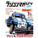 RC magazine (ラジコンマガジン) 2019年 07月号 [雑誌]