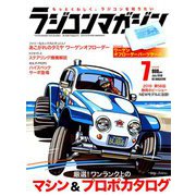 RC magazine (ラジコンマガジン) 2019年 07月号 [雑誌]