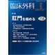 臨床外科 2019年 06月号 [雑誌]