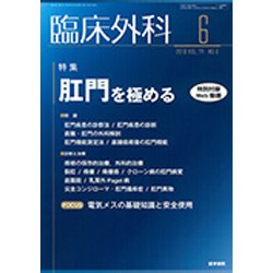 臨床外科 2019年 06月号 [雑誌]