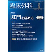 臨床外科 2019年 06月号 [雑誌]