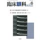 臨床眼科 2019年 06月号 [雑誌]