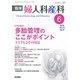臨床婦人科産科 2019年 06月号 [雑誌]