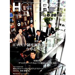 HOTERES(ホテレス) 2019年 6/28号 [雑誌]