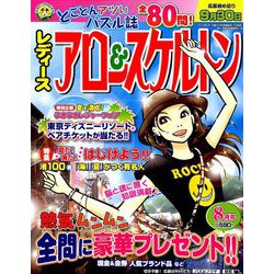 レディースアロー&スケルトン 2019年 08月号 [雑誌]