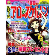 レディースアロー&スケルトン 2019年 08月号 [雑誌]