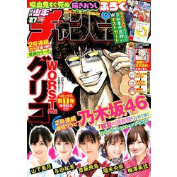 週刊少年チャンピオン 2019年 6/20号 [雑誌]