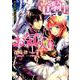 竜騎士のお気に入り 1（ZERO-SUMコミックス） [コミック]