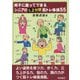 椅子に座ってできるシニアの1、2分間筋トレ体操55 [単行本]