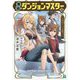 黒凪のダンジョンマスター〈2〉不適合スキルで海賊ライフ（MF文庫J） [文庫]