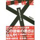 緊急検証 大阪市がなくなる [単行本]